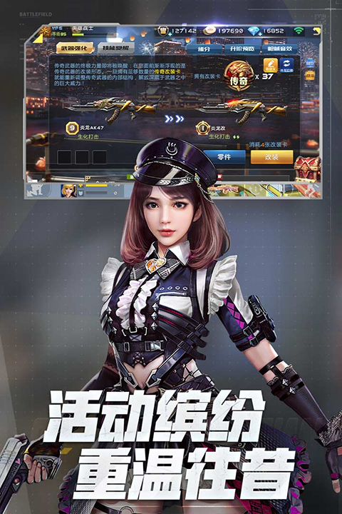 全民槍戰2網易版界面展示2