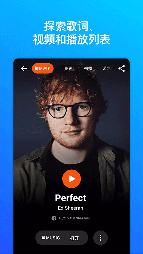 Shazam音樂識別器界面展示2