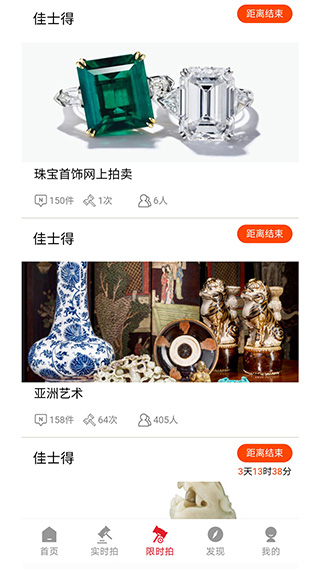 雅鑒拍賣app界面展示2
