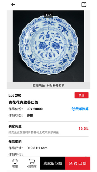雅鑒拍賣app界面展示2
