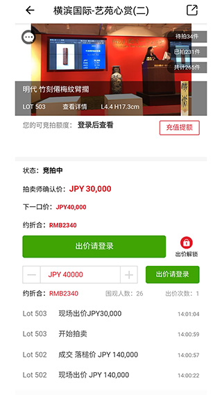 雅鑒拍賣app界面展示2