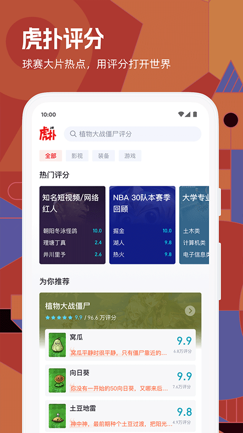 虎撲app官方最新版界面展示2