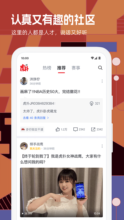 虎撲app官方最新版界面展示2
