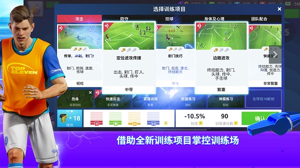 topEleven最新版界面展示2