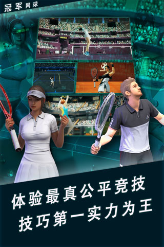 冠軍網(wǎng)球華為版界面展示2
