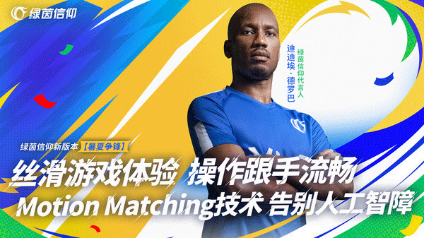 綠茵信仰九游版界面展示2