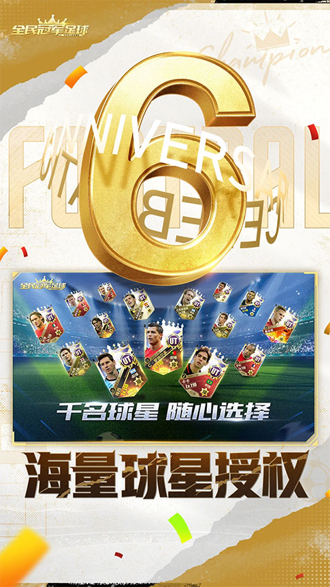 全民冠軍足球手游界面展示2