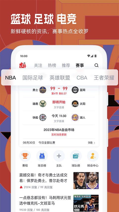 虎撲社區論壇app界面展示2