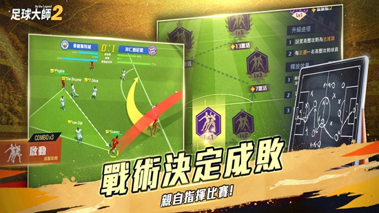 足球大師2傳奇球會界面展示2