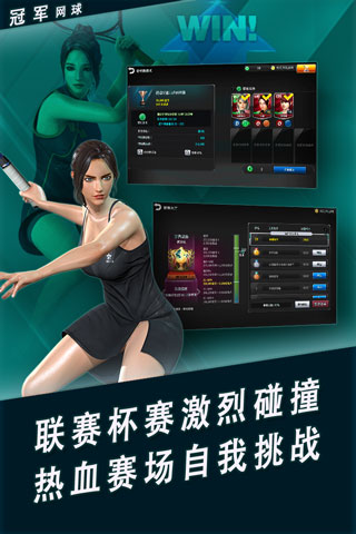 冠軍網球果盤版界面展示2