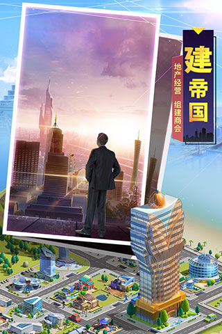 明日大亨九游版界面展示2