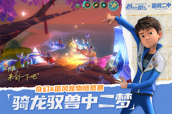 創(chuàng)造與魔法云游戲免費版界面展示2