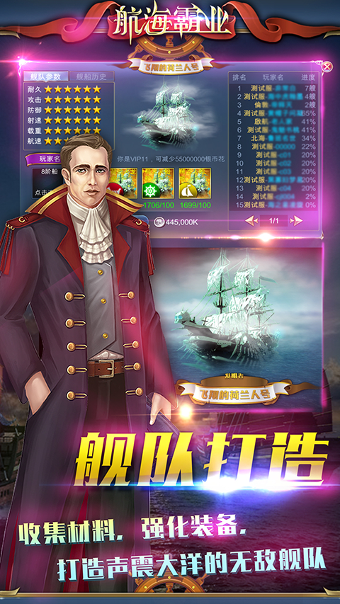 航海霸業最新版本界面展示2