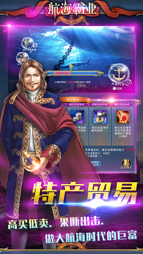 航海霸業最新版本界面展示2
