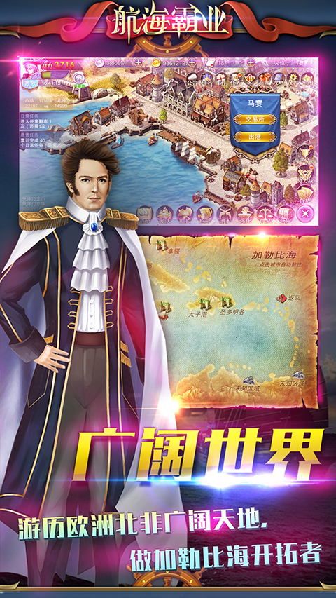 航海霸業最新版本界面展示2