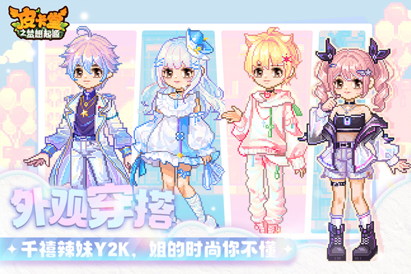 皮卡堂之夢想起源九游版界面展示2