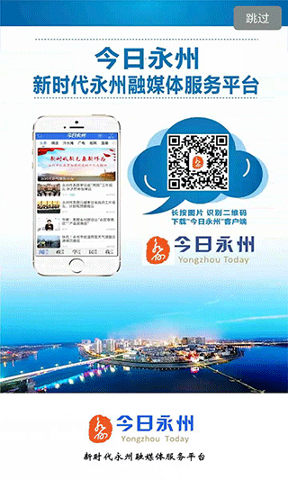 今日永州app最新版界面展示2