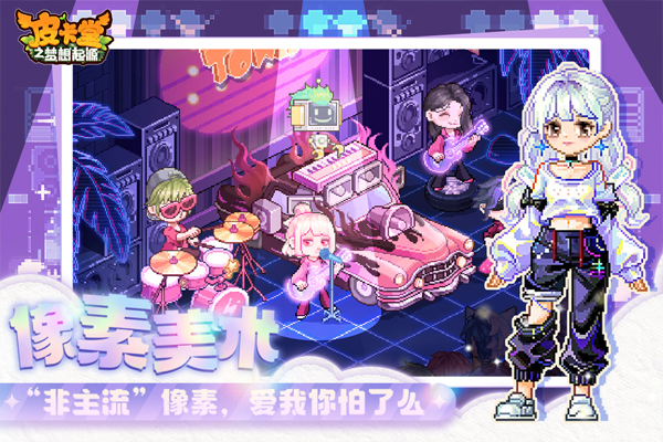 皮卡堂之夢想起源九游版界面展示2