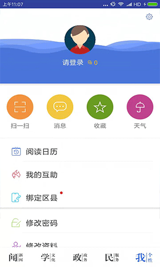 今日永州app最新版界面展示2
