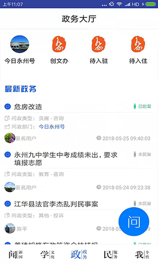 今日永州app最新版界面展示2