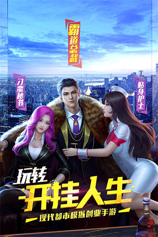 明日大亨百度版界面展示2