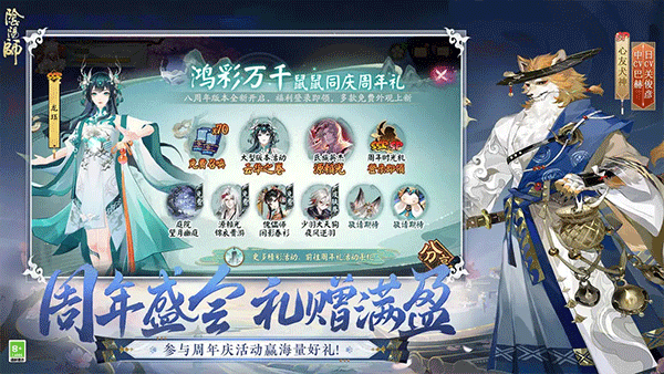 陰陽師九游版界面展示2