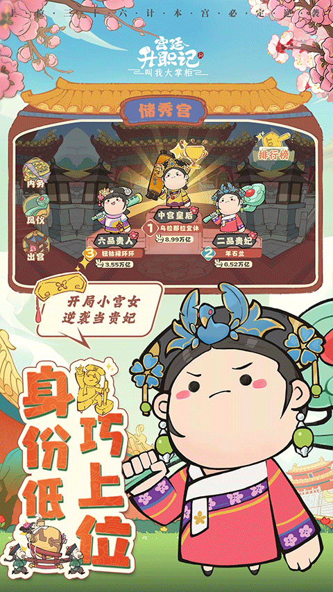 叫我大掌柜應用寶版界面展示2