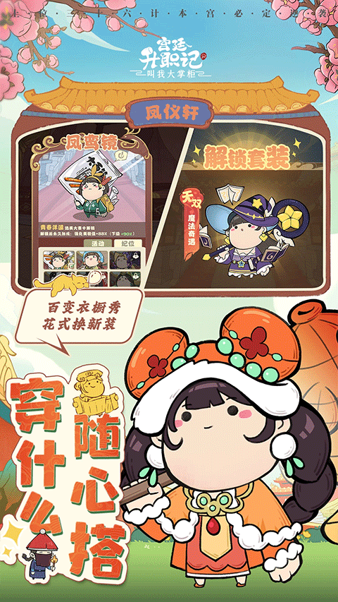 叫我大掌柜應用寶版界面展示2