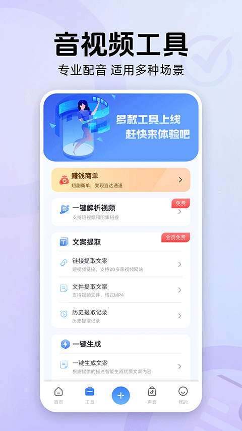 魔音工坊配音助手正版app界面展示2