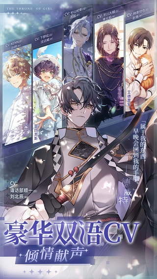 少女的王座榮耀版界面展示2