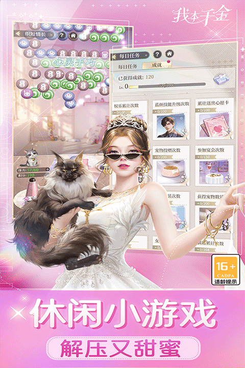 我本千金華為版界面展示2
