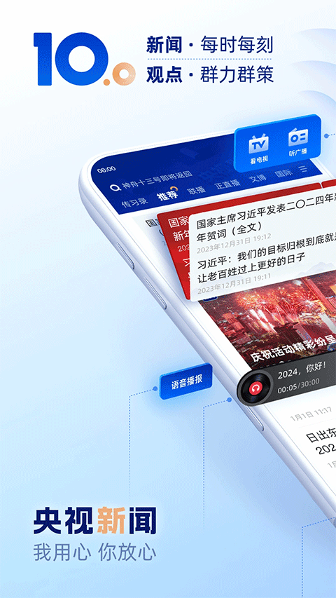 央視新聞2025最新版界面展示2