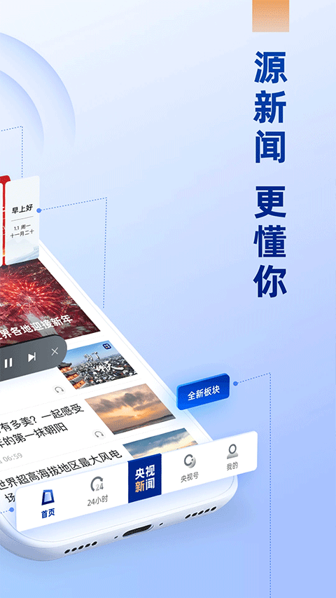 央視新聞2025最新版界面展示2