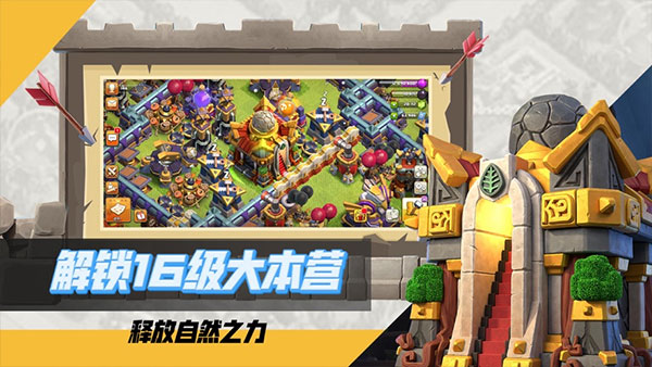 部落沖突qq版界面展示2