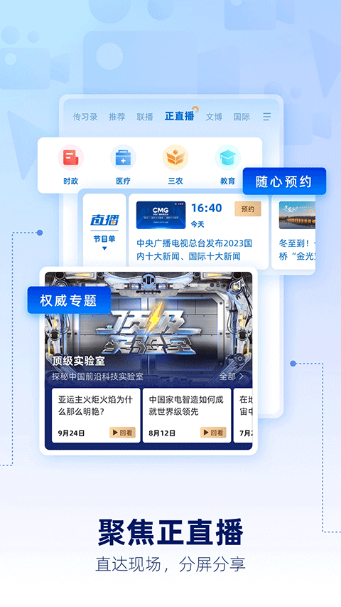 央視新聞2025最新版界面展示2