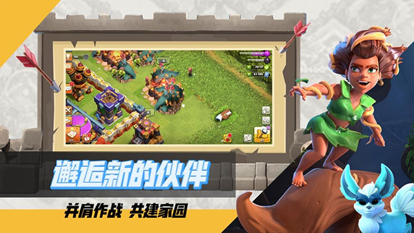 部落沖突qq版界面展示2