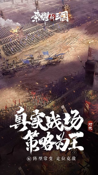 榮耀新三國九游版本界面展示2