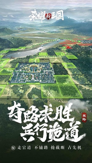 榮耀新三國九游版本界面展示2