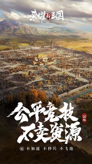 榮耀新三國九游版本界面展示2