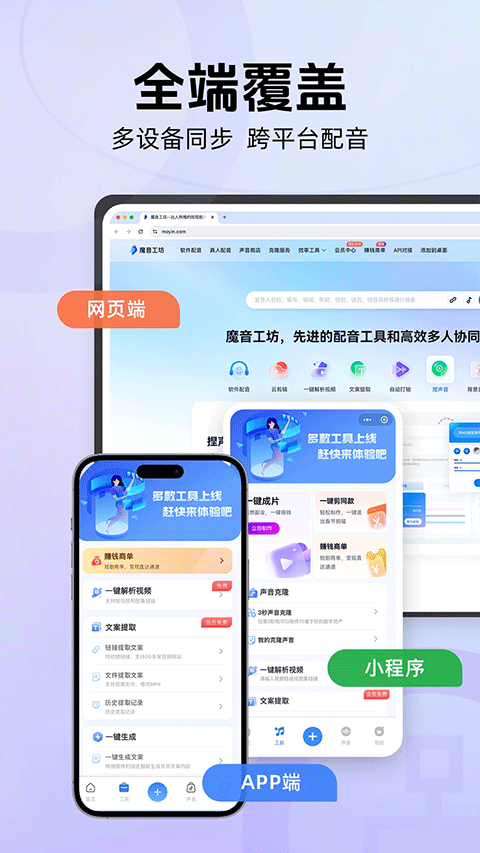 魔音工坊配音助手正版app界面展示2