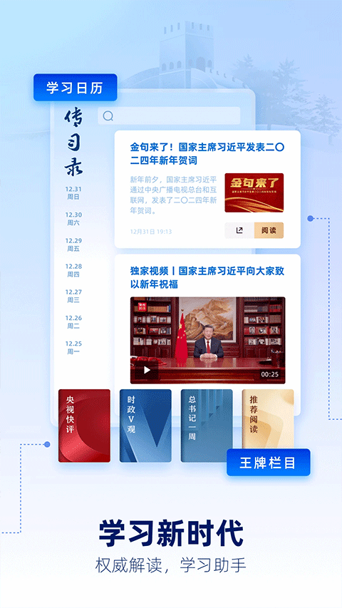 新聞聯(lián)播app官方版界面展示2