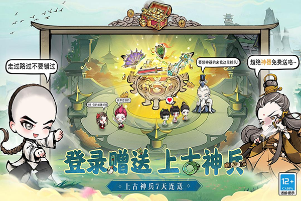 大劍仙九游版界面展示2