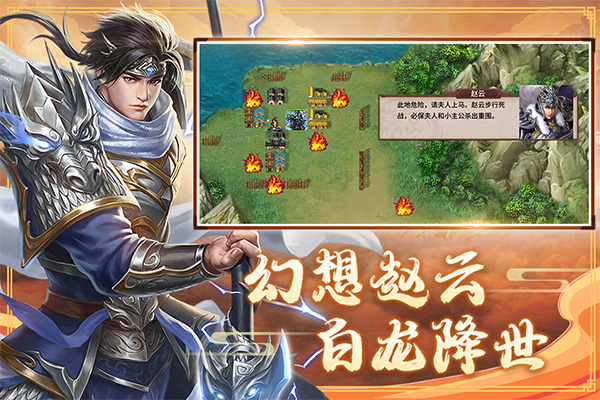 三國戲趙云傳最新版界面展示2
