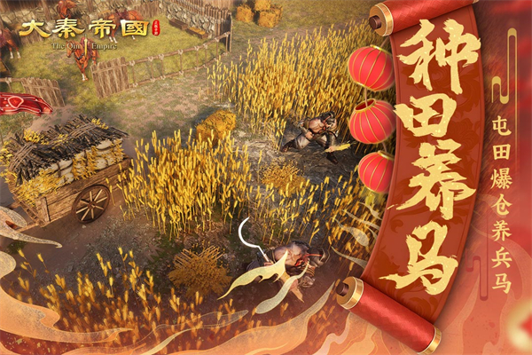 大秦帝國之帝國烽煙折扣版界面展示2