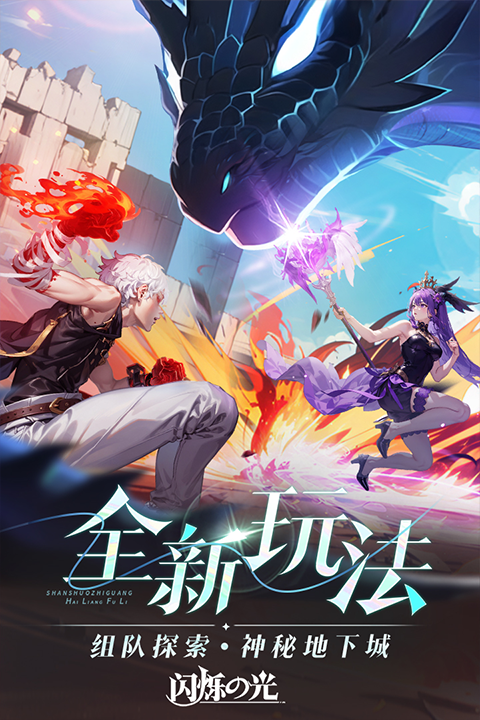 閃爍之光bilibili版本界面展示2