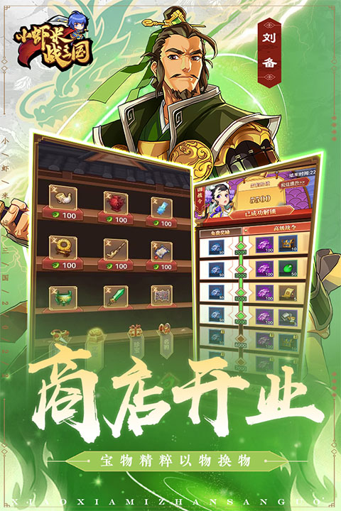 小蝦米戰三國華為端界面展示2