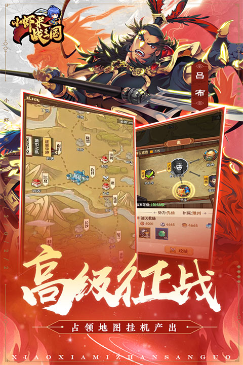小蝦米戰三國華為端界面展示2