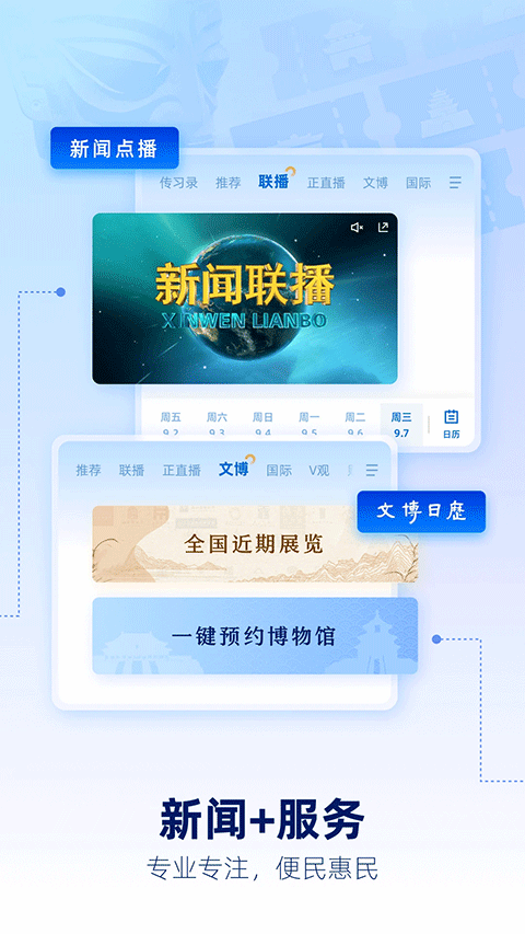 央視新聞客戶端app界面展示2