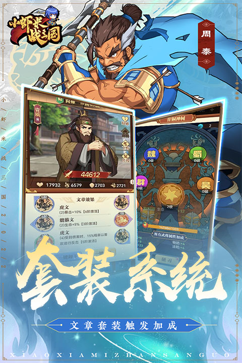 小蝦米戰三國華為端界面展示2