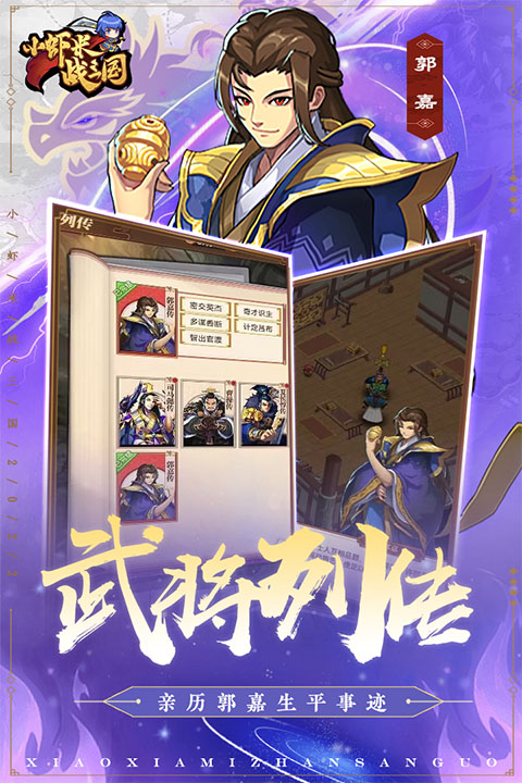 小蝦米戰三國華為端界面展示2
